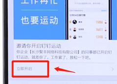 在钉钉里开启钉钉运动的操作流程截图