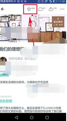 在好好住里将文章收藏的简单操作截图