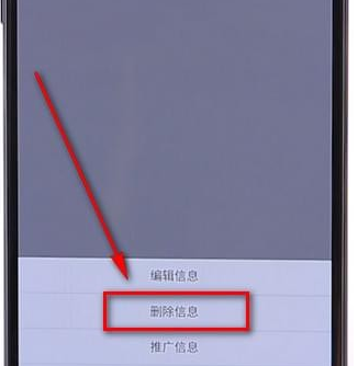 58同城APP将发布信息删掉的操作流程截图