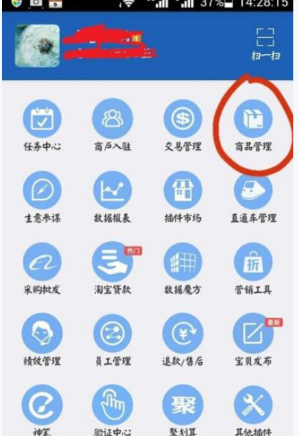 千牛APP发布商品宝贝的具体操作截图