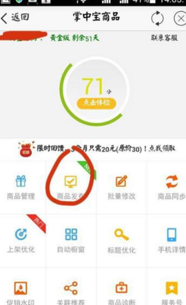 千牛APP发布商品宝贝的具体操作截图