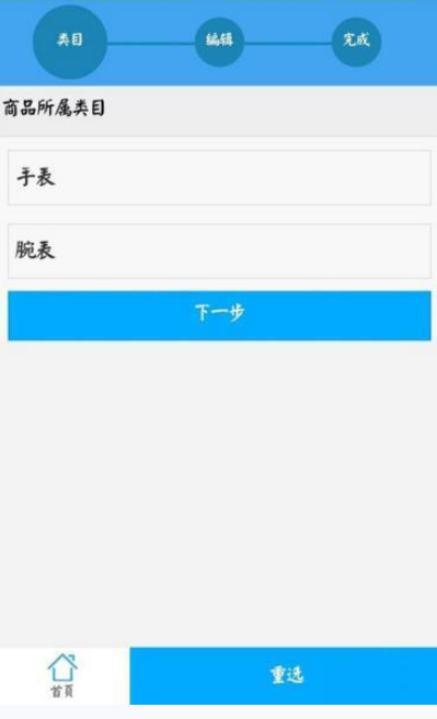 千牛APP发布商品宝贝的具体操作截图