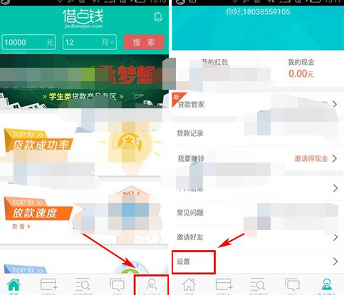 借点钱APP将消息推送关掉的图文操作截图