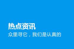 我来分享淘最热点APP解绑微信的简单操作。