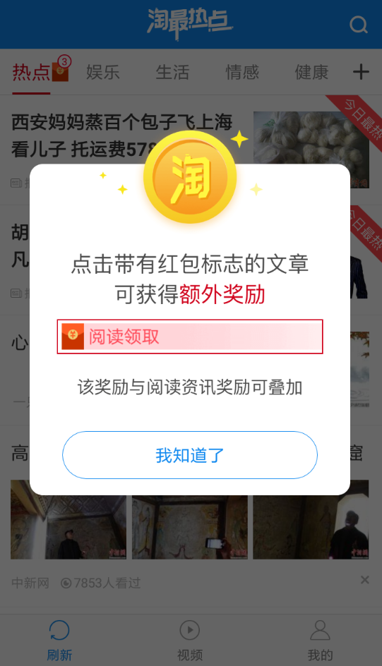 通过淘最热点APP赚钱的详细操作技巧截图