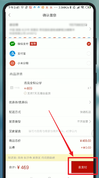 米家APP加入众筹的操作流程截图