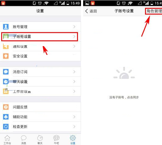 千牛APP添加子账号的操作流程截图