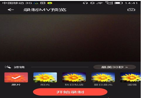 全民k歌APP录制MV的操作流程截图