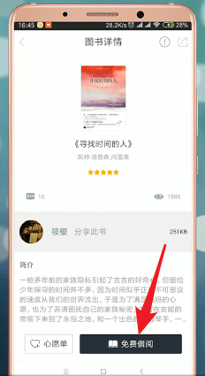 藏书馆APP导出电子书的基础操作截图