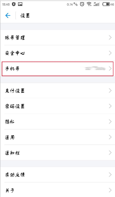 支付宝APP进行第二次绑定手机号码的具体操作截图