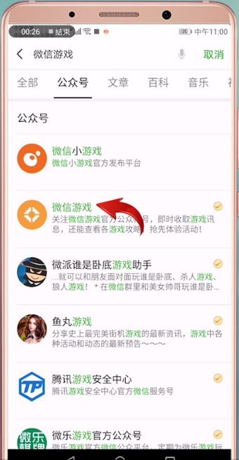 在微信游戏圈里发视频的具体操作截图