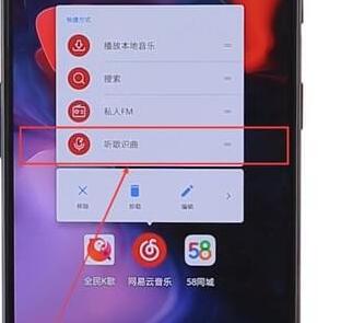 在网易云音乐里找到听歌识曲功能的详细操作截图