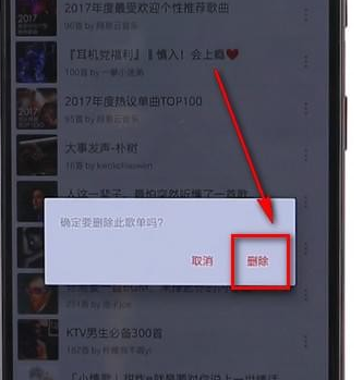 在网易云音乐里将收藏歌单取消的操作流程截图