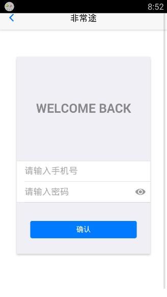 非常途APP进行注册的简单操作截图