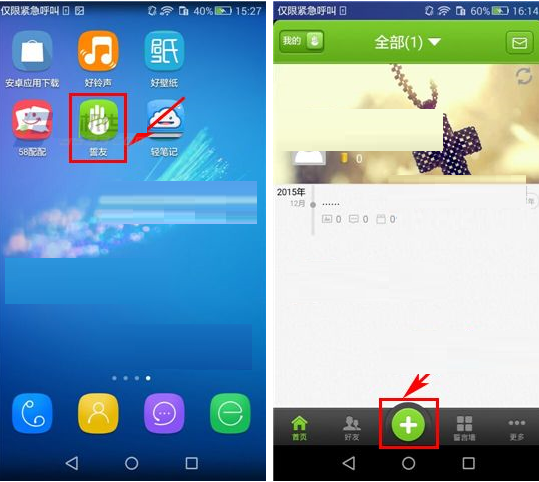 誓友APP将黑名单移除的操作过程截图