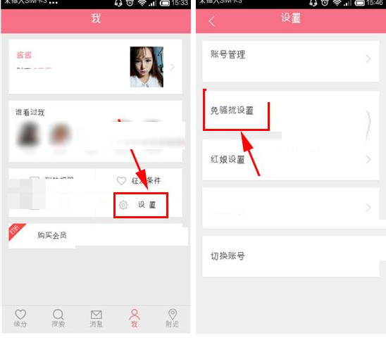 约会吧APP设置免骚扰的操作过程截图