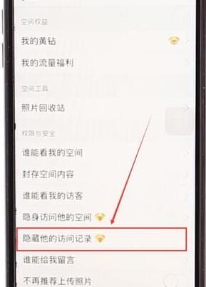 在QQ空间里将访问记录隐藏的具体操作截图