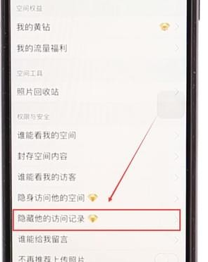 在QQ空间里将访问记录隐藏的具体操作截图