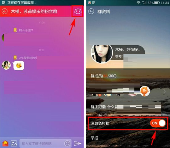 在网易BoBo里将群消息提醒关掉的操作流程截图