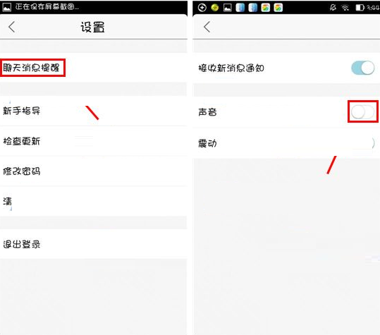 两面APP将消息提示声音关掉的操作过程截图