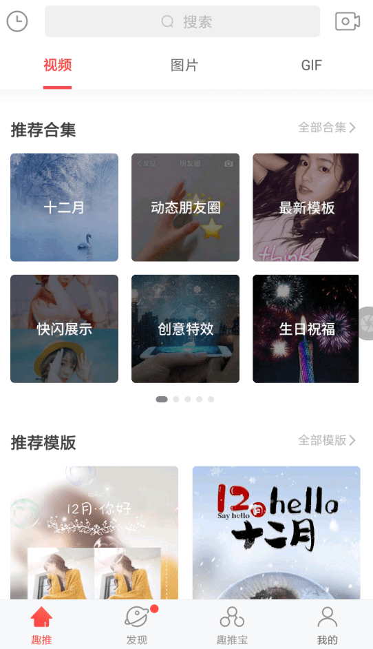 趣推APP做出视频的操作流程截图