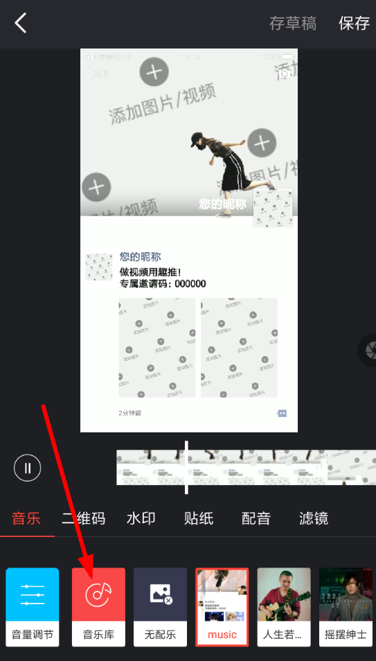 趣推APP做出视频的操作流程截图