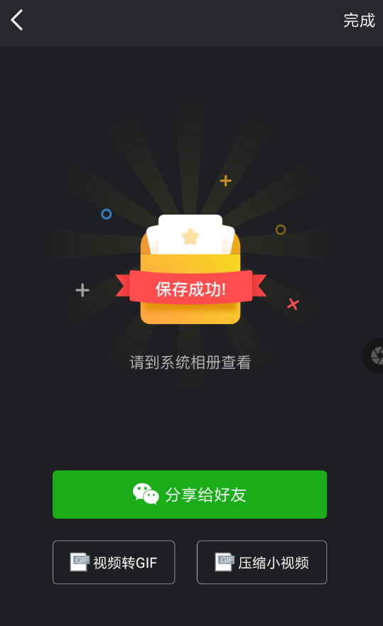 趣推APP做出视频的操作流程截图