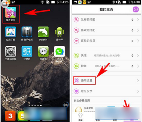 穿衣助手APP设置防打扰功能的操作流程截图