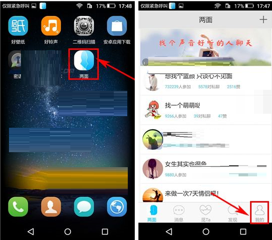 两面APP添加兴趣标签的操作流程截图