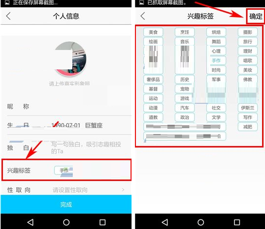 两面APP添加兴趣标签的操作流程截图