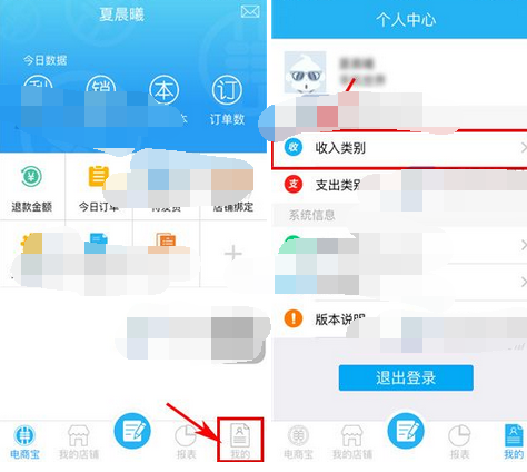 电商宝APP添加收入类别的详细操作截图