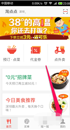 在淘点点里申请退款的简单操作截图