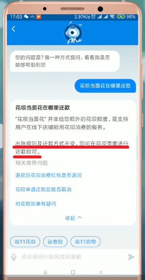 支付宝花呗当面花还款的操作过程截图