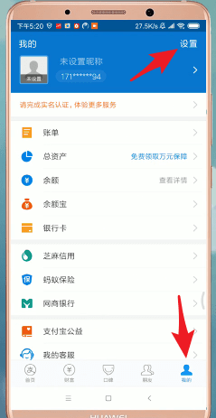 支付宝进行注销的操作流程截图