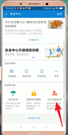 支付宝进行注销的操作流程截图