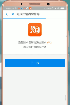 支付宝进行注销的操作流程截图