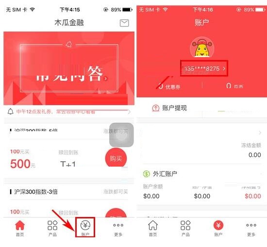 木瓜金融APP修改账号密码的操作过程截图