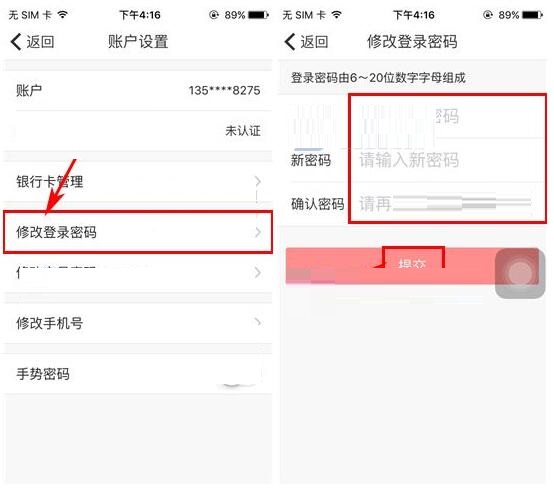 木瓜金融APP修改账号密码的操作过程截图