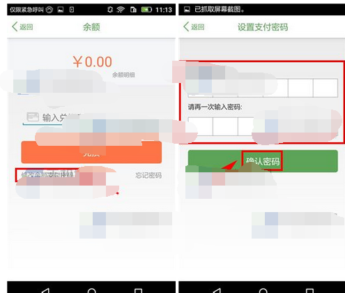 许鲜APP设置支付密码的基础操作截图