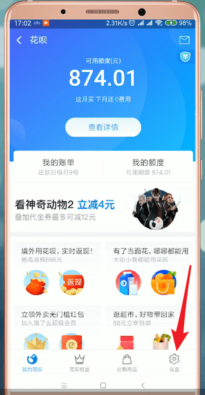 支付宝里花呗当面花使用讲解截图