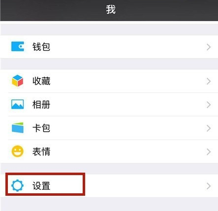 在微信里恢复黑名单里好友的详细操作截图