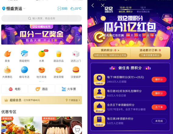 在饿了么里参加双12瓜分红包活动的操作流程截图