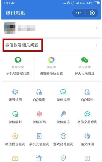 微信解除被人恶意举报的具体操作截图