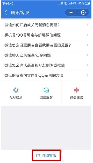 微信解除被人恶意举报的具体操作截图