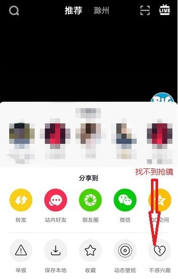 抖音APP里抢镜功能不支持的处理操作截图