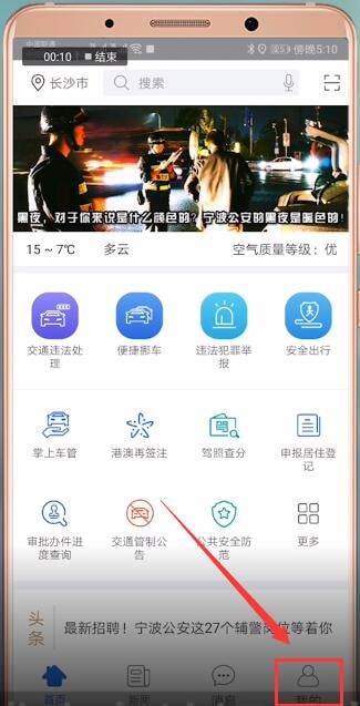 在阿拉警察里进行扣分的具体操作截图