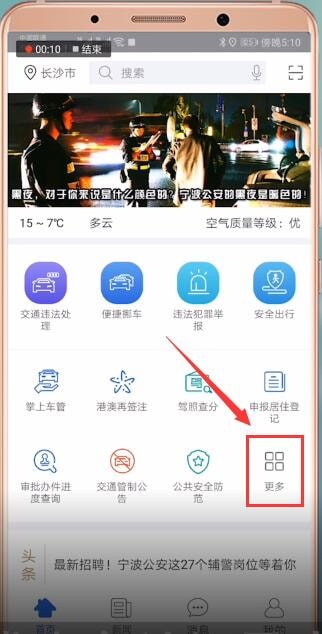 在阿拉警察里进行扣分的具体操作截图