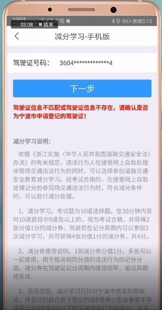 在阿拉警察里进行扣分的具体操作截图