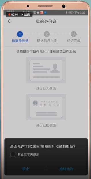 阿拉警察APP进行实名认证的简单操作截图