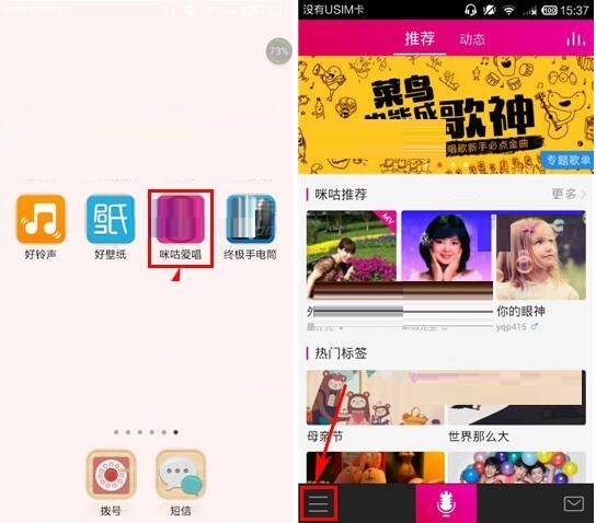 咪咕爱唱APP创建房间的操作流程截图